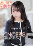 ひかり、プリンセスセレクション姫路