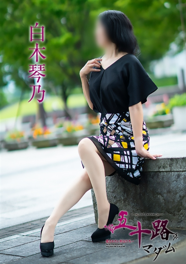 白木琴乃、五十路マダム 富山店(カサブランカグループ) 2