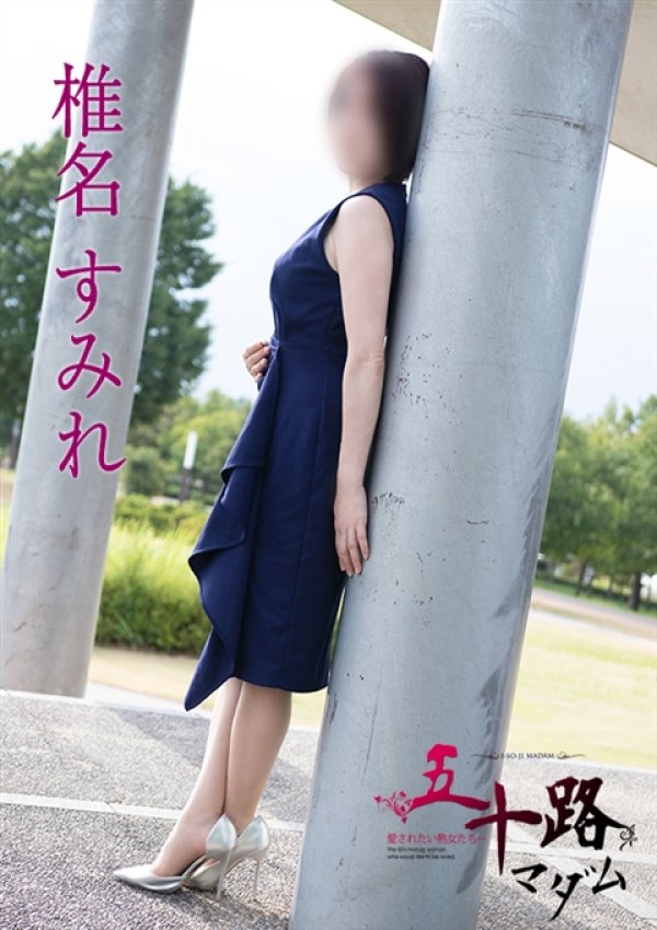 椎名すみれ、五十路マダム金沢店(カサブランカグループ) 2