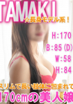 たまき、リアルP