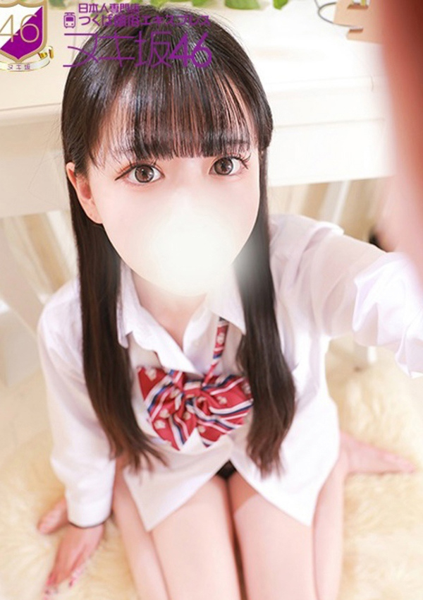 平井 もか、つくば風俗エキスプレス   ヌキ坂46 3