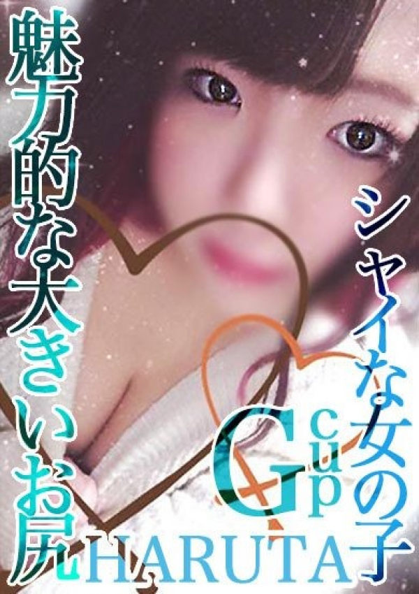 はるた、モッチ～ナ