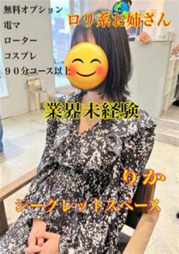 りか、シークレットスペース栃木店
