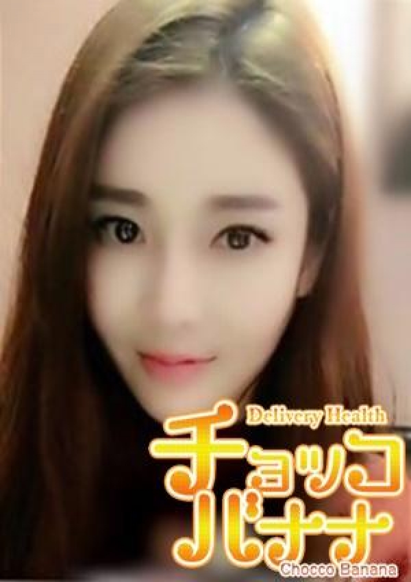 みあ、チョッコバナナ 2