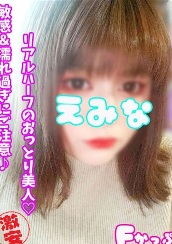 えみな、西川口ぷよステーション 1