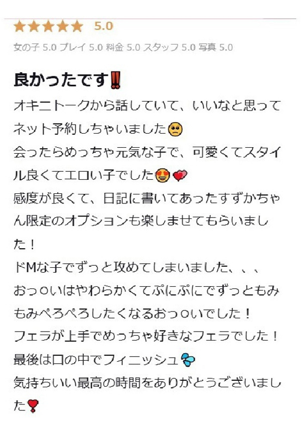 すずか、プロフィール大阪店 10