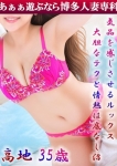 高地 ゆりあ、30代40代50代と遊ぶなら博多人妻専科24時