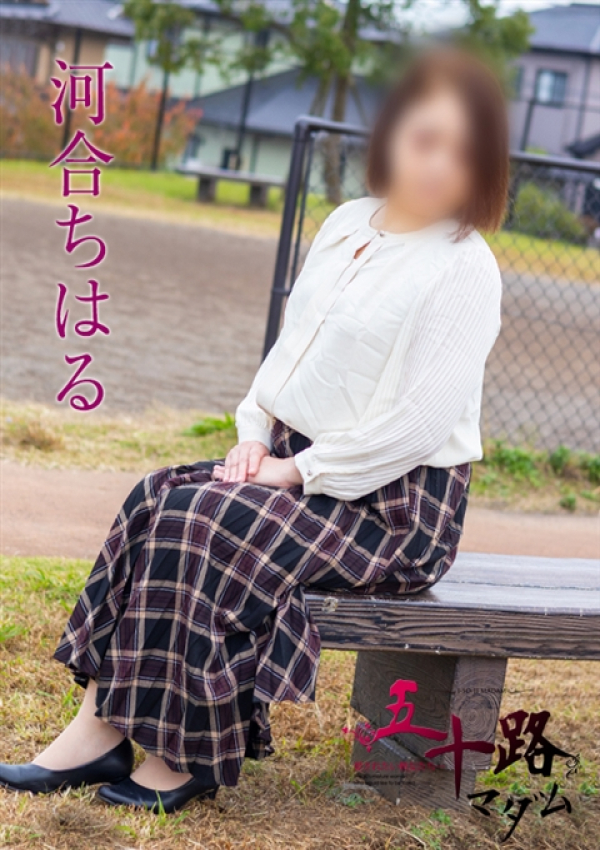 河合ちはる、五十路マダム沼津店(カサブランカグループ) 4