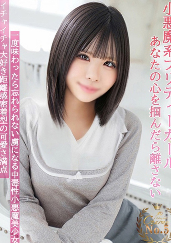 なるみ、Charme(シャルム) 1