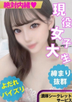 【なな】、絶対内緒♡濃厚シークレットサービス