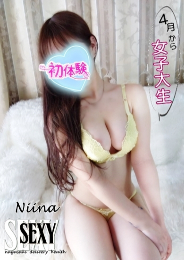 にぃな、セクシー 1