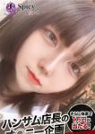 もも、Spicyな女たち