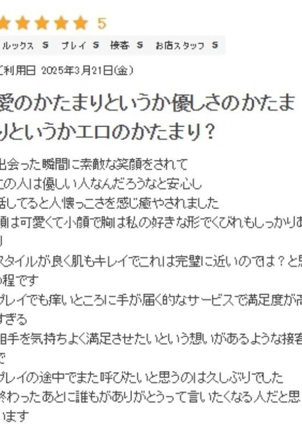 愛のかたまり、プロフィール大阪店 15