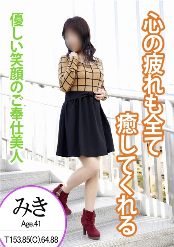 みき、夢ごこち 人妻店 1
