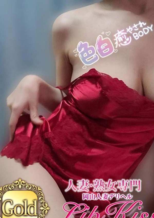 まこ☆人妻☆、岡山人妻デリヘルLIP KISS 1