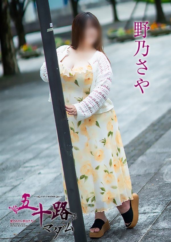 野乃さや、五十路マダム 富山店(カサブランカグループ) 3