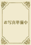 あさがお、白鳥(しらとり)
