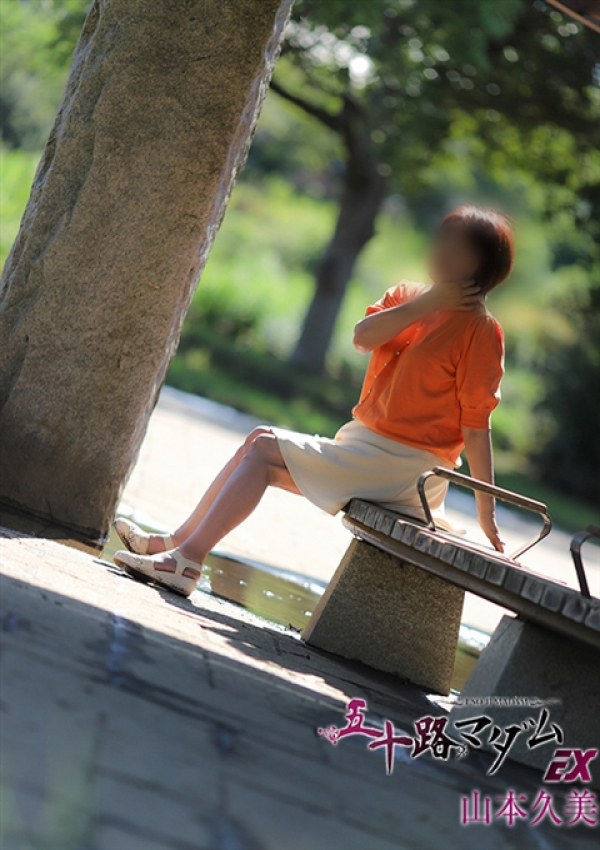 山本久美、五十路マダムエクスプレス船橋店(カサブランカグループ) 2