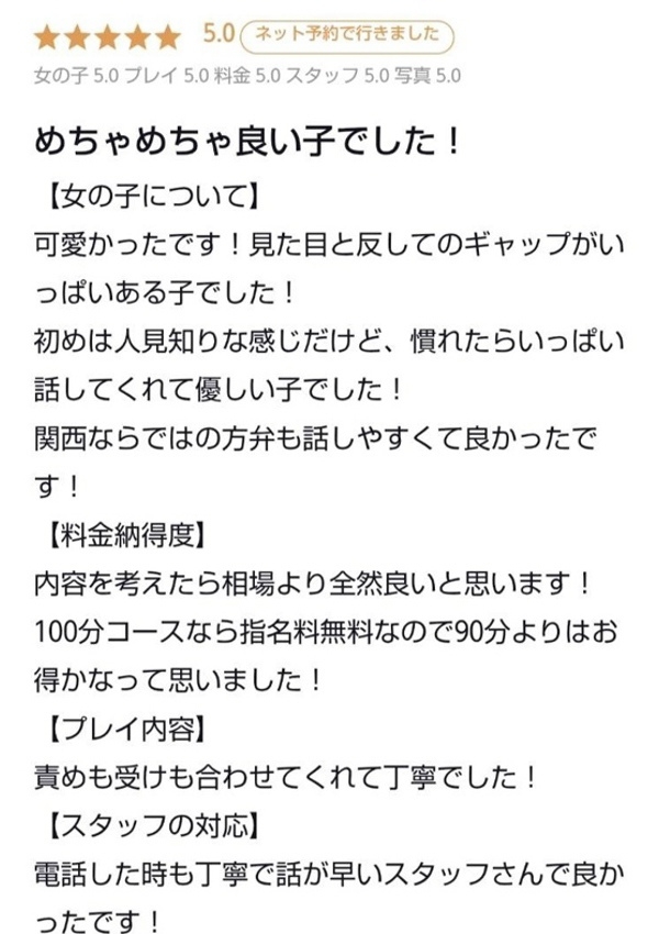 れおな、プロフィール倉敷 7