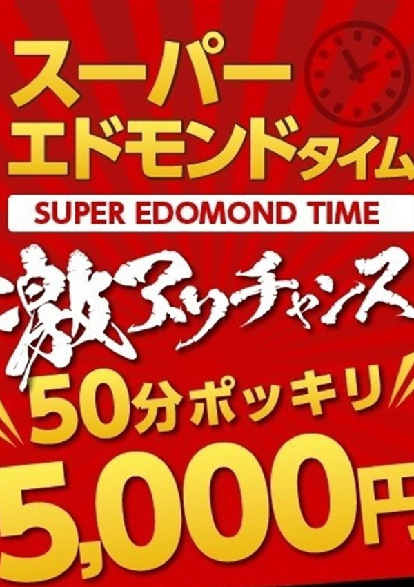 スーパーエドモンド、石川金沢ちゃんこ 1