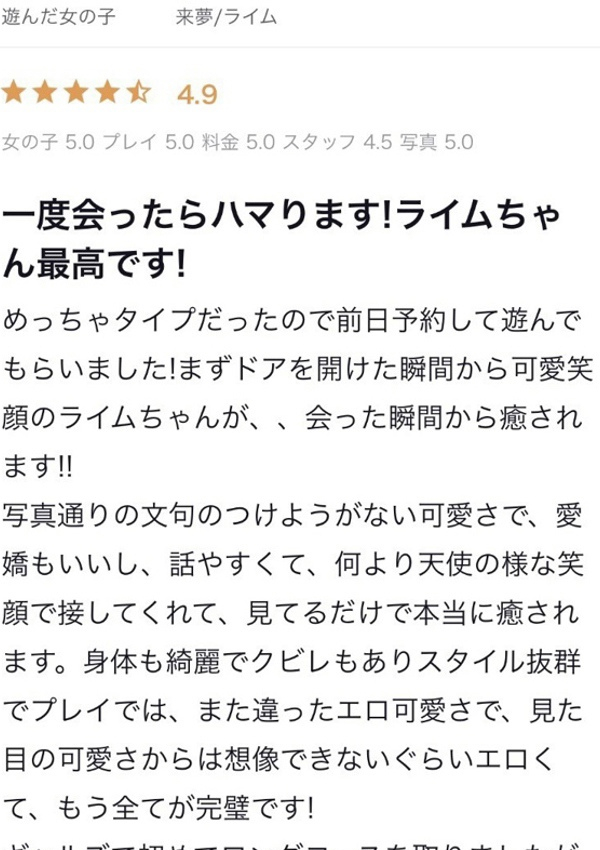 天使 ライム、ギャルズネットワーク姫路 9
