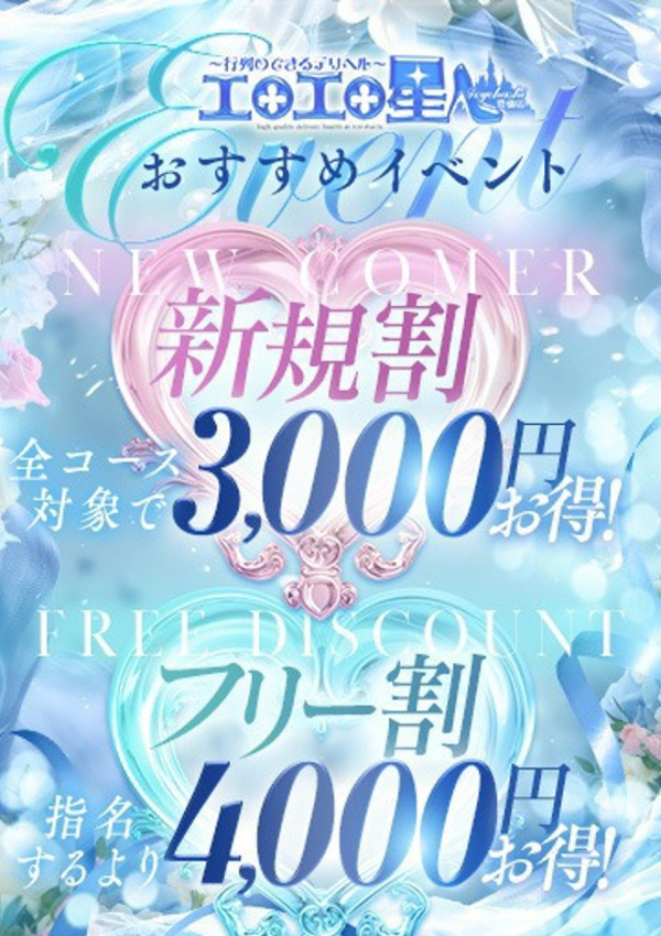 あいは、エロエロ星人豊橋店 12