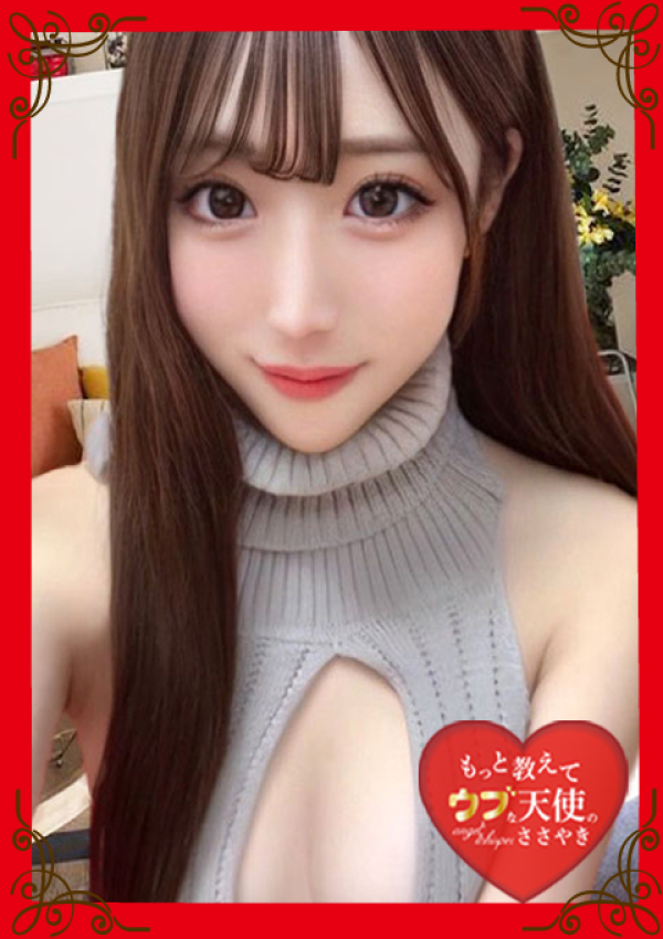~みそら~、もっと教えて♡ウブな天使のささやき