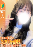 S-style club、なぎさ【新人】