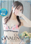 よぞら、クラブ バレンタイン-大阪店-