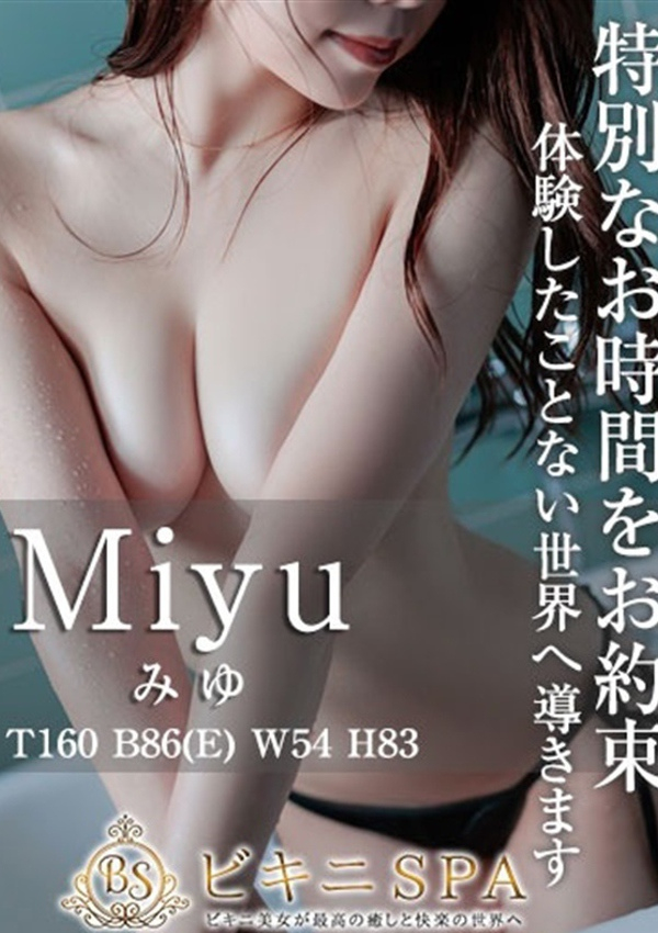 みゆ、ビキニSPA 1