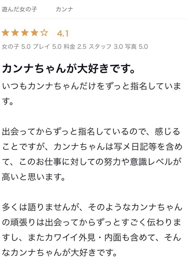 カンナ、ギャルズネットワーク姫路 9