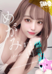 めがみ☆M美大、ガン騎シャ!!即またがりたい女子大生