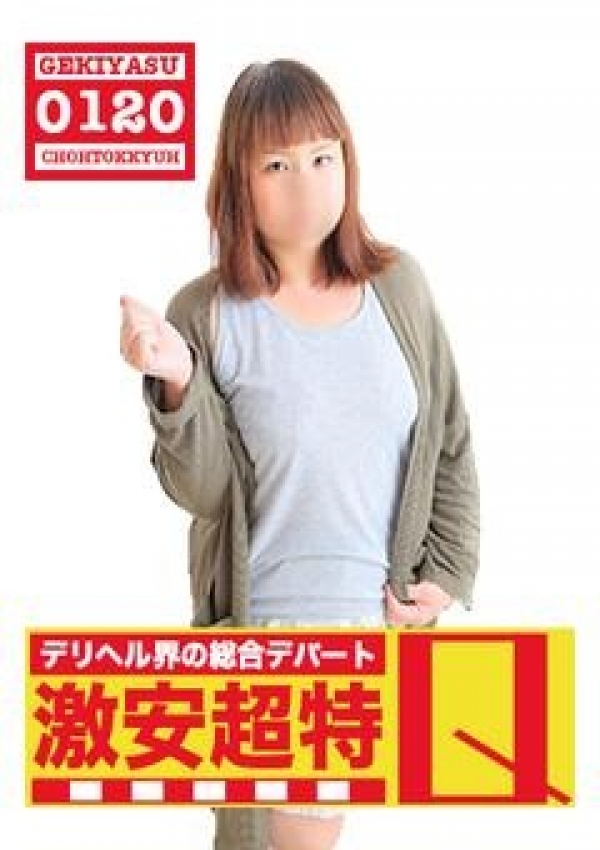 はな、デリヘル界の総合デパート 札幌激安超特Q 5