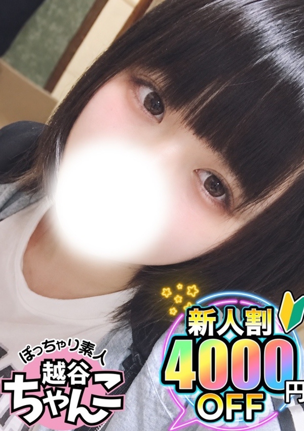 ゆうゆ、ぽっちゃり巨乳素人専門 埼玉越谷ちゃんこ
