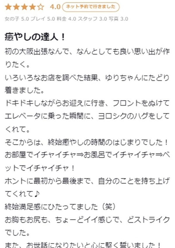 ゆり、プロフィール大阪店 5