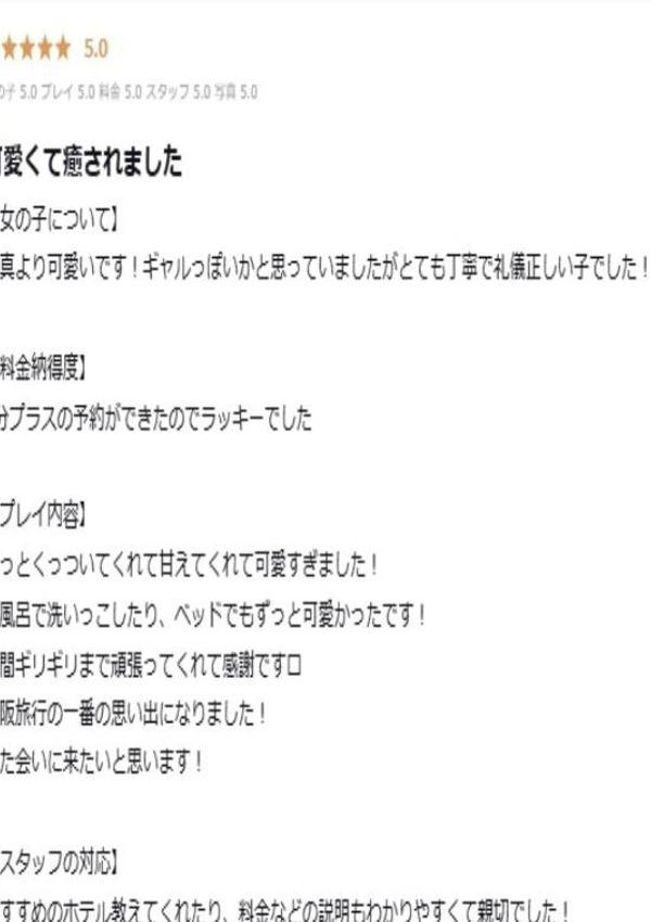 みく、プロフィール天王寺 12