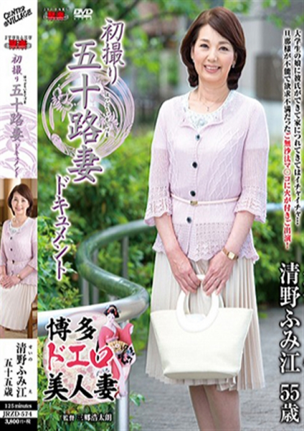 清野ふみ江、五十路マダム浜松店(カサブランカグループ)