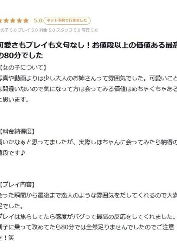 しほ、プロフィール倉敷 10