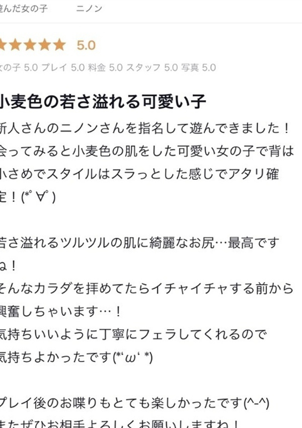 ニノン、ギャルズネットワーク姫路 7