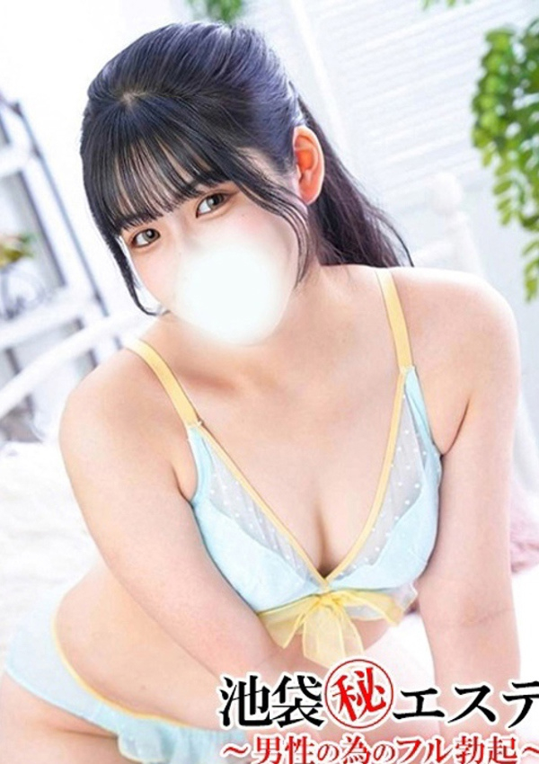 雅まりん、池袋㊙エステフル勃起 1