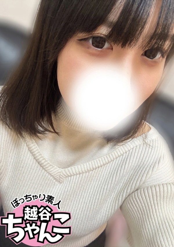 みら、ぽっちゃり巨乳素人専門 埼玉越谷ちゃんこ