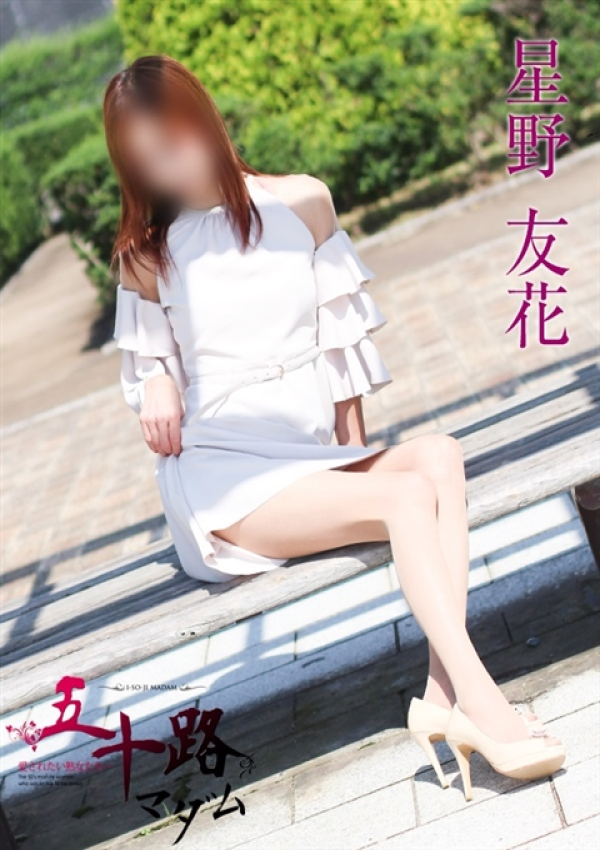 星野友花、五十路マダム 富山店(カサブランカグループ) 5