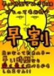 ★早割サンキュー★、五反田駅前サンキュー