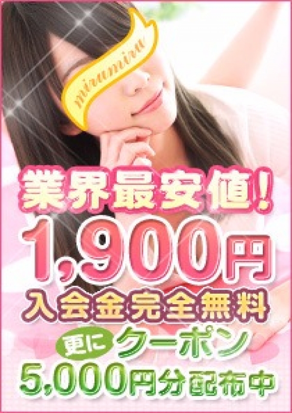 ★ご新規様割引★、みるみる 五反田