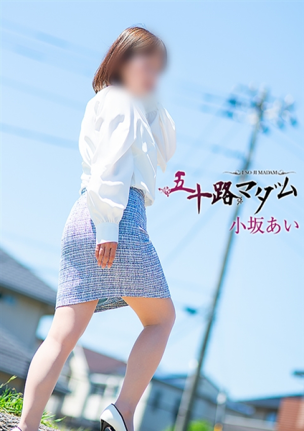小坂あい、五十路マダム沼津店(カサブランカグループ) 3