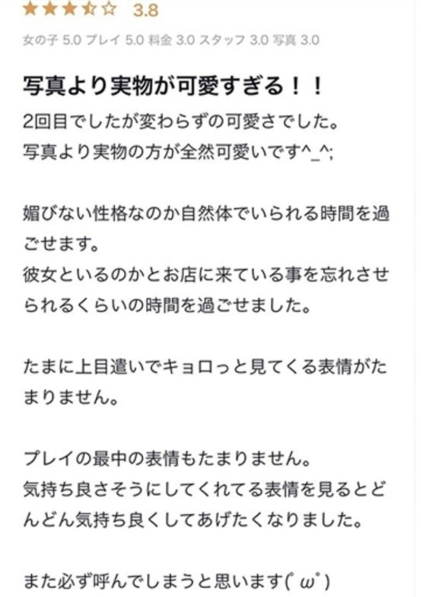 みるく、プロフィール大阪店 6