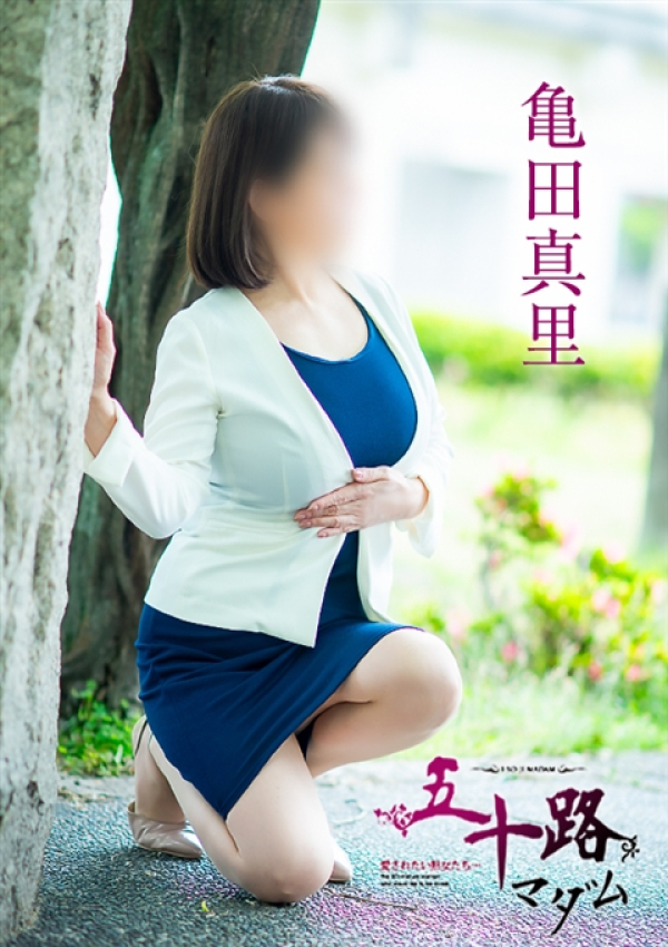 亀田真里、五十路マダム～岡山～ 8