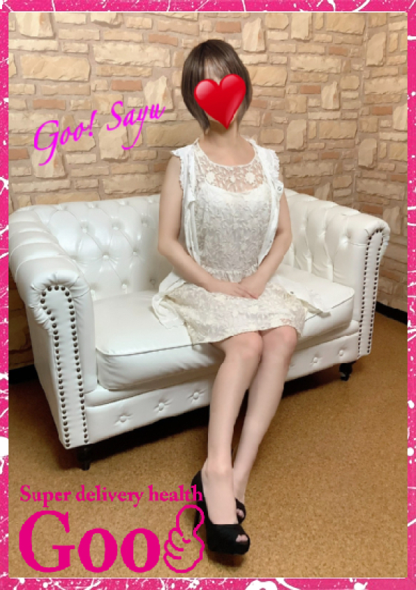さゆ、Goo! 1