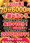 70分6000円、石川金沢ちゃんこ