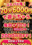 70分6000円